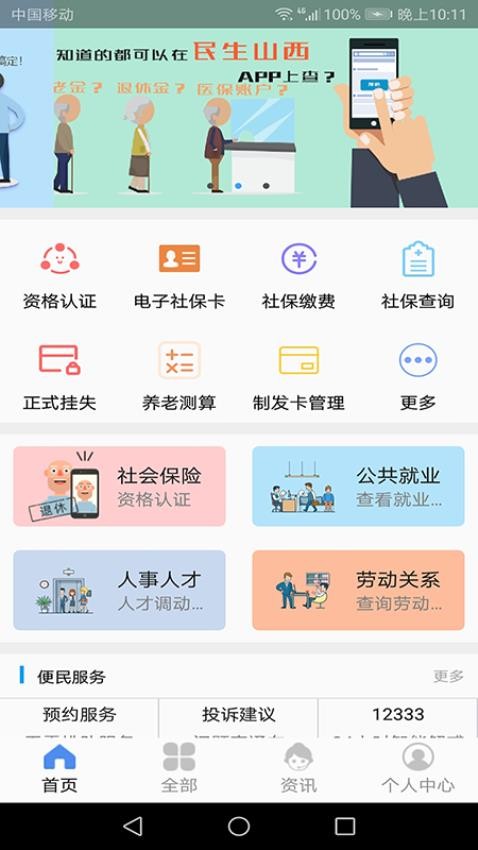 民生山西appv2.1.2(2)