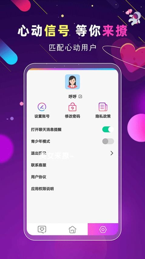 欢聊官网版v1.0.0截图1