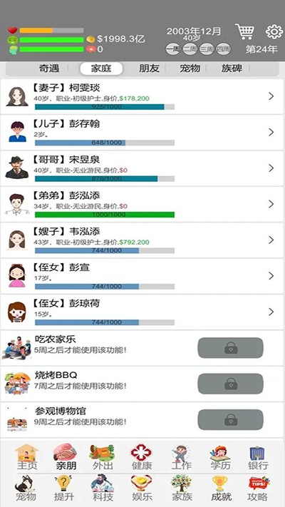 完美人生v0.84截图3