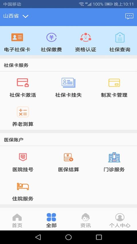 民生山西appv2.1.2截图4