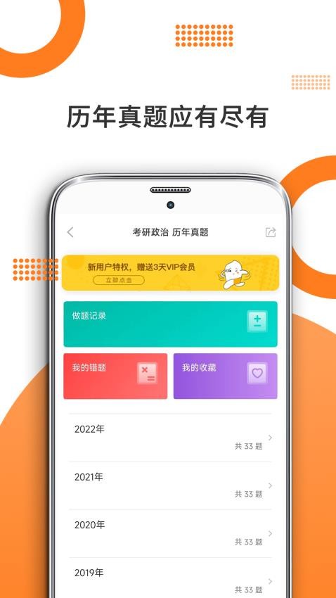 考研政治官网版v8.414.0122截图3