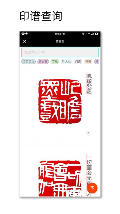 中国篆刻最新版v1.014截图4