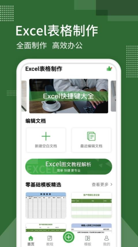 手机版Excel免费版v10.0截图3