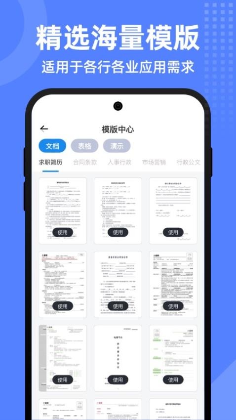 word文档全能王官网版v2.0.0截图3