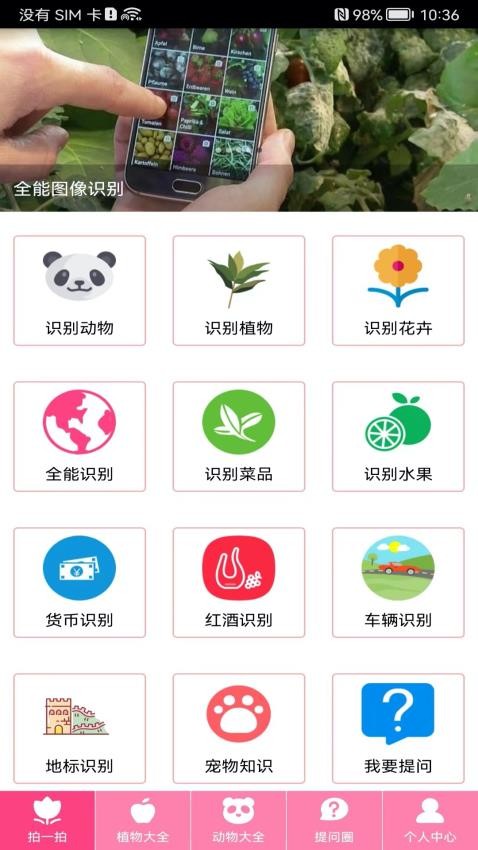 拍照识物app(3)