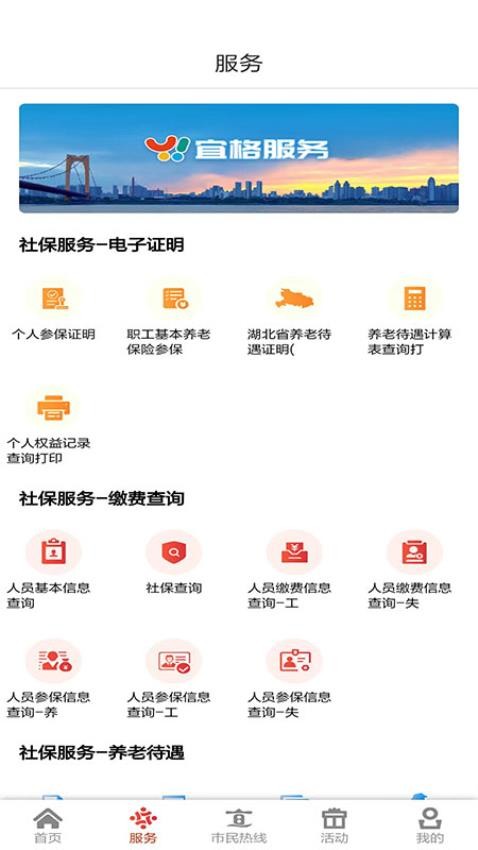 我的宜昌官方版v3.0.0截图3