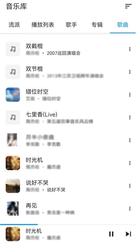 音乐播放器app(3)