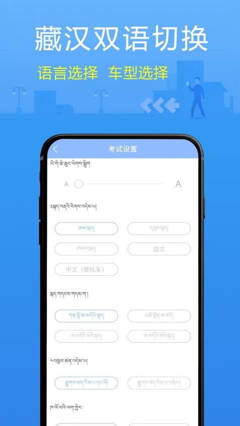 藏文理论交规APPv2.7.0截图2