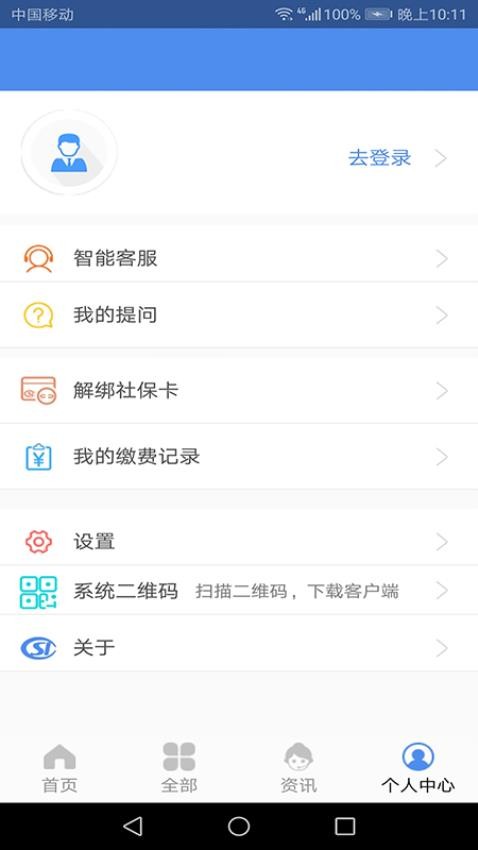 民生山西appv2.1.2截图1