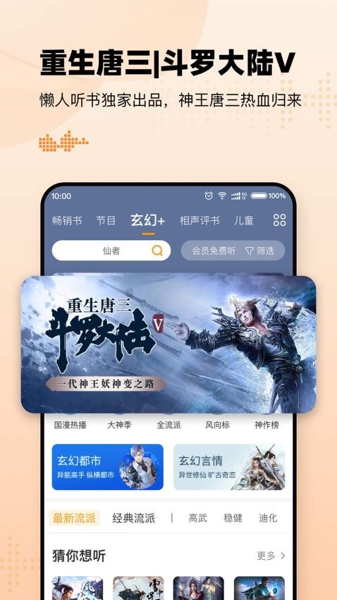 懒人听书免费版v8.3.5截图4