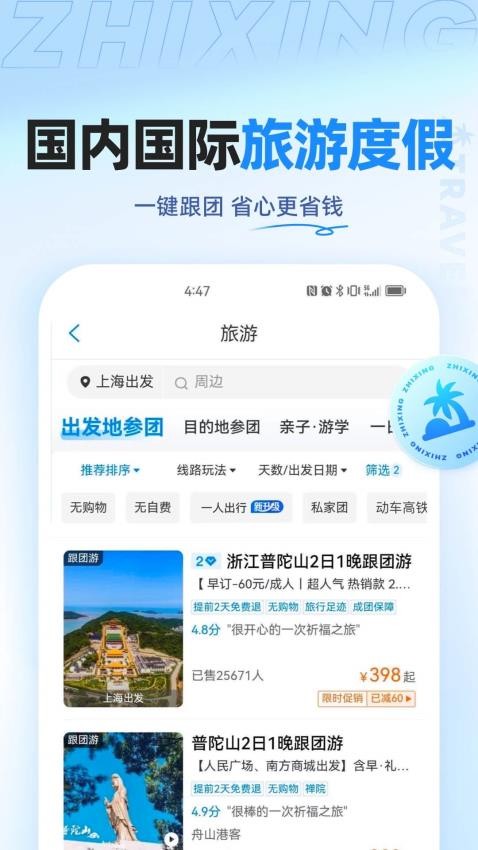 智行旅行appv10.5.4截图5
