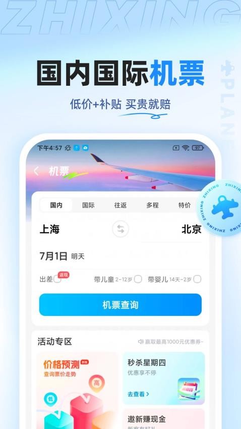智行旅行appv10.5.4截图2