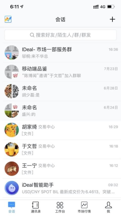 iDeal软件v3.54.0截图4