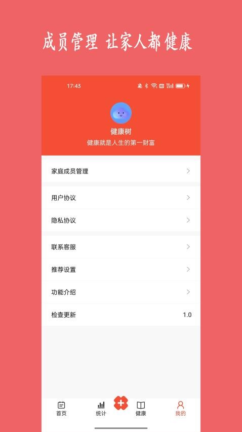 健康树官网版v1.0(2)