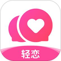 轻恋app