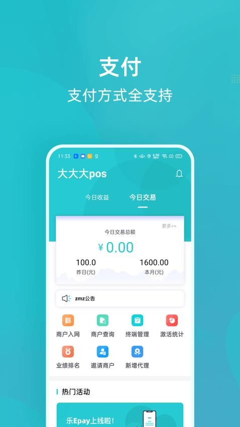 乐Epay官网版v1.3.0截图4