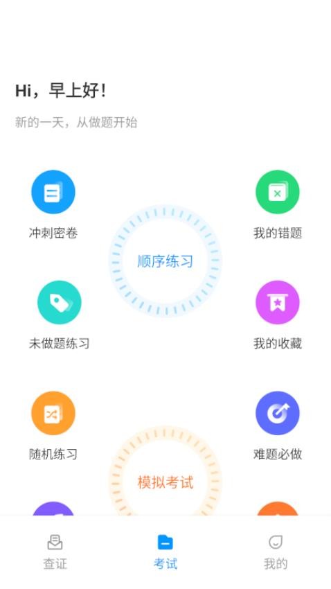 特种作业考试宝典app(4)