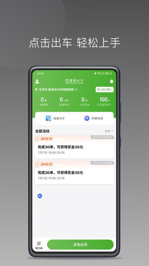 蔷薇出行appv1.23.2截图4