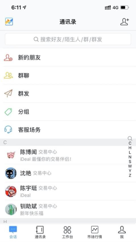 iDeal软件v3.54.0截图3