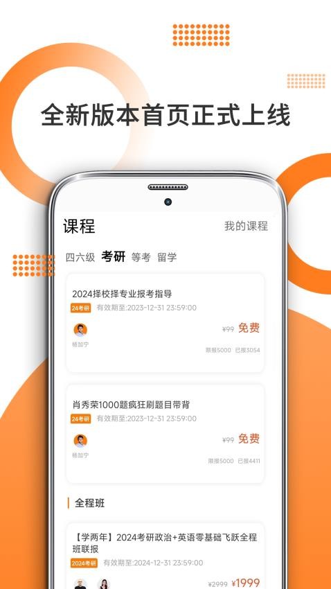 考研政治官网版v8.414.0122截图5