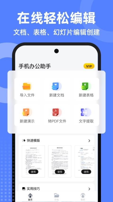 word文档全能王官网版v2.0.0(2)
