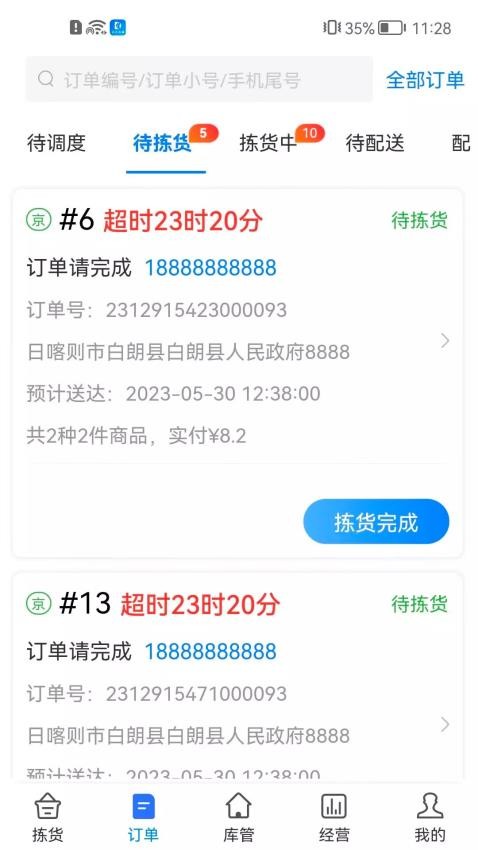 达达海博助手最新版v1.25.1截图3