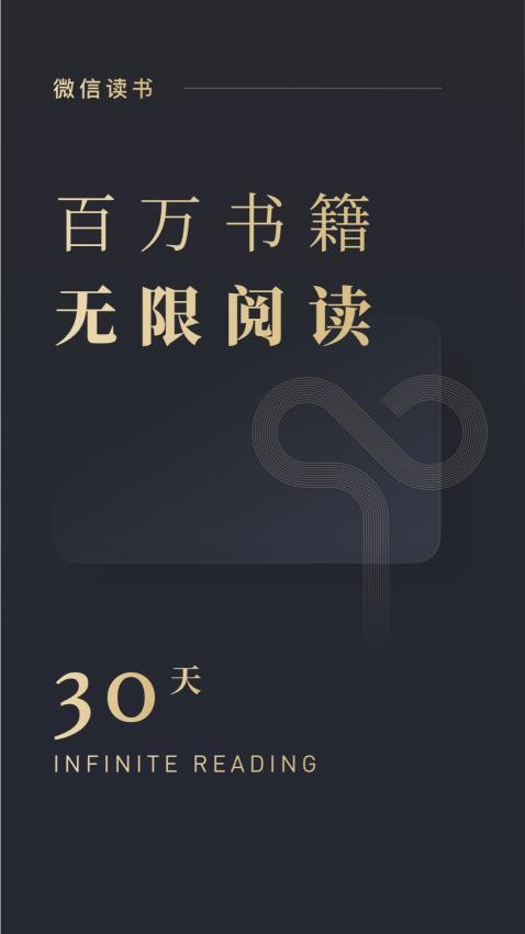 微信读书app(2)