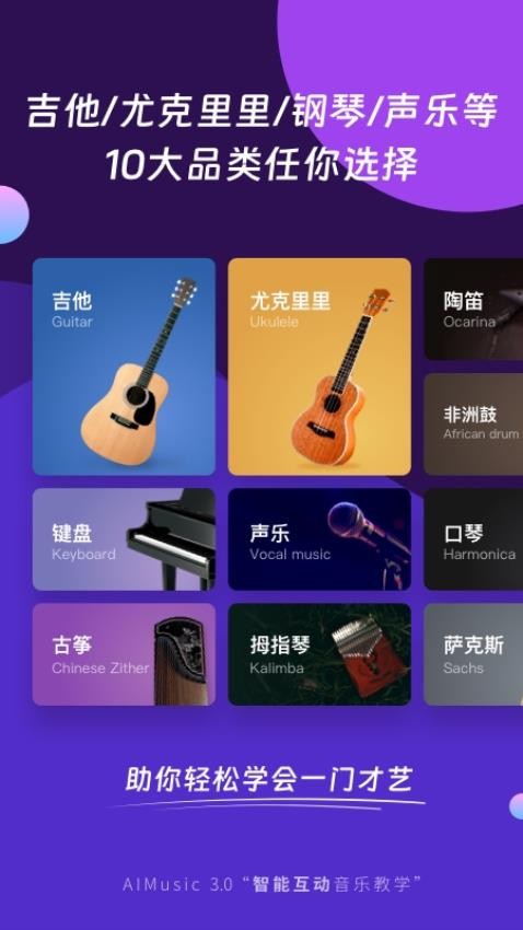 AI音乐学园吉他尤克里里appv6.4.3(4)