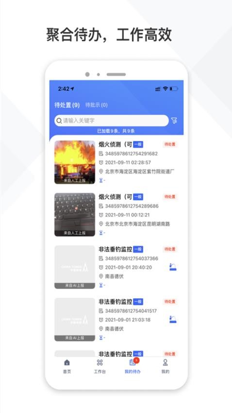 铁塔视联app