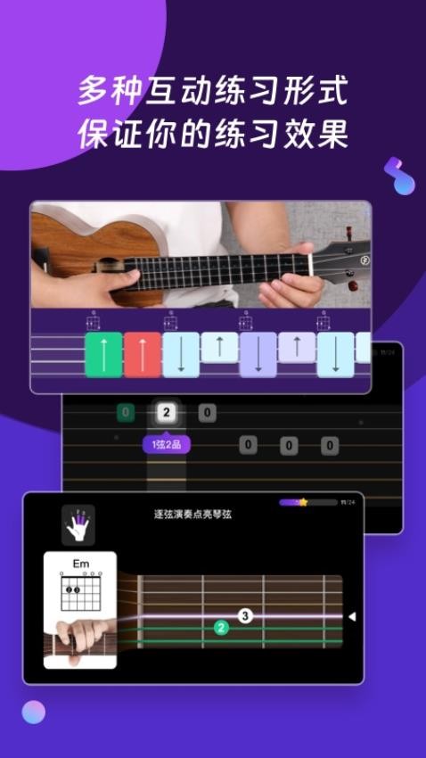 AI音乐学园吉他尤克里里appv6.4.3截图1