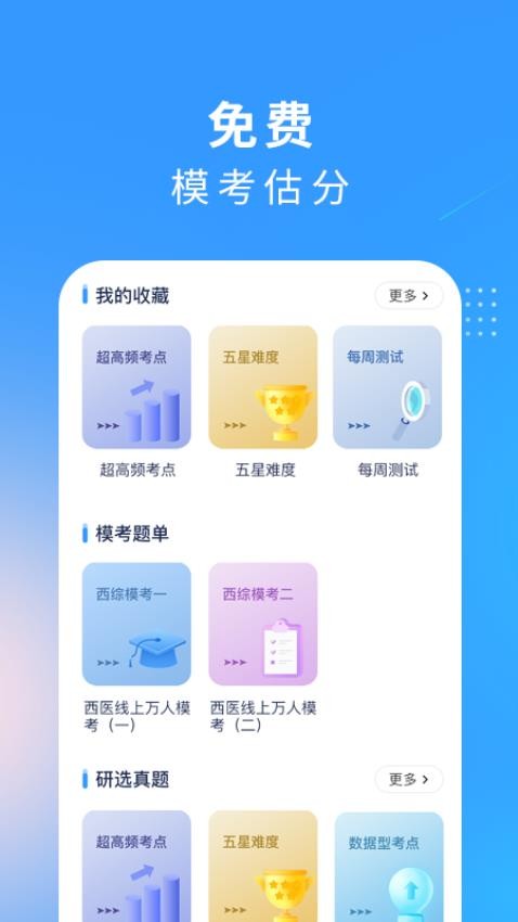 研大医题库appv2.2.4(4)