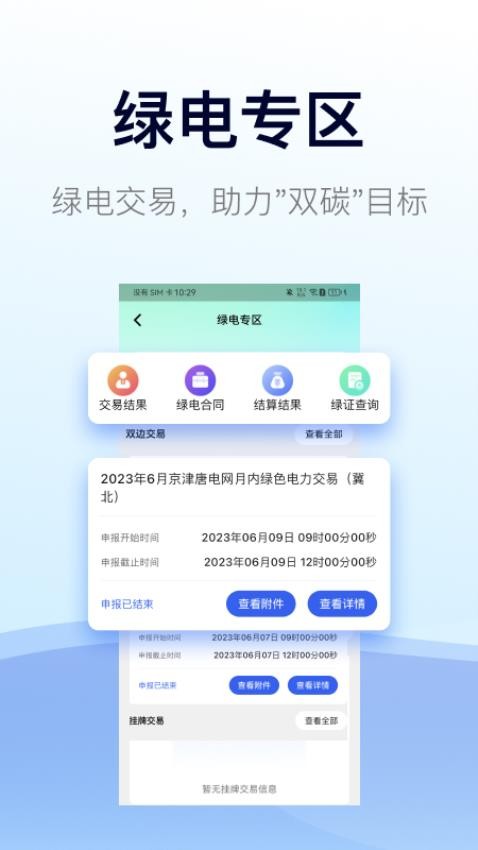 e-交易appv4.4.2(4)