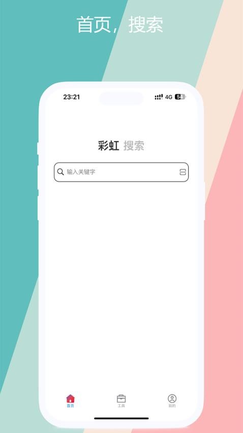 彩虹玩家官网版v1.1.1截图4