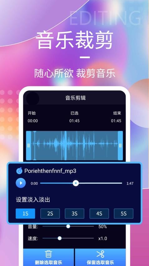 音频剪辑神器免费版v1.6.8截图3