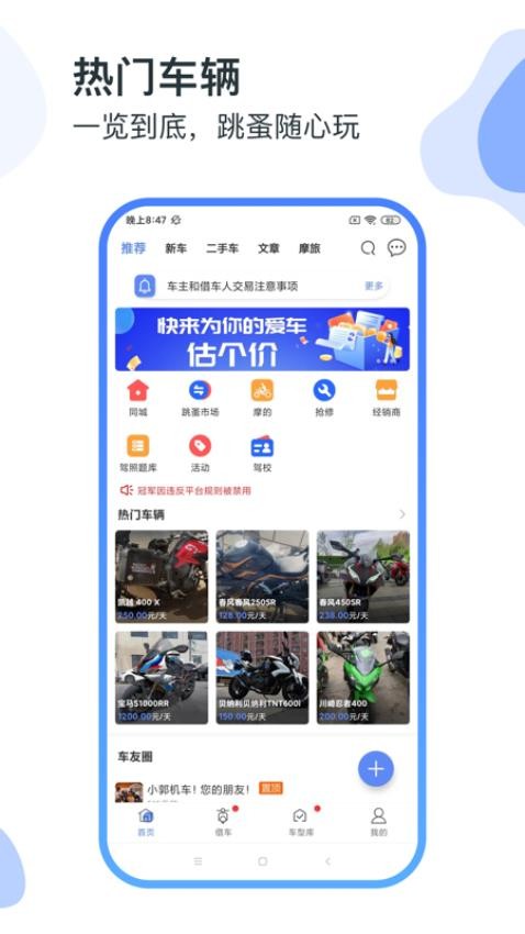 MAN共享摩托APPv4.6.4(1)