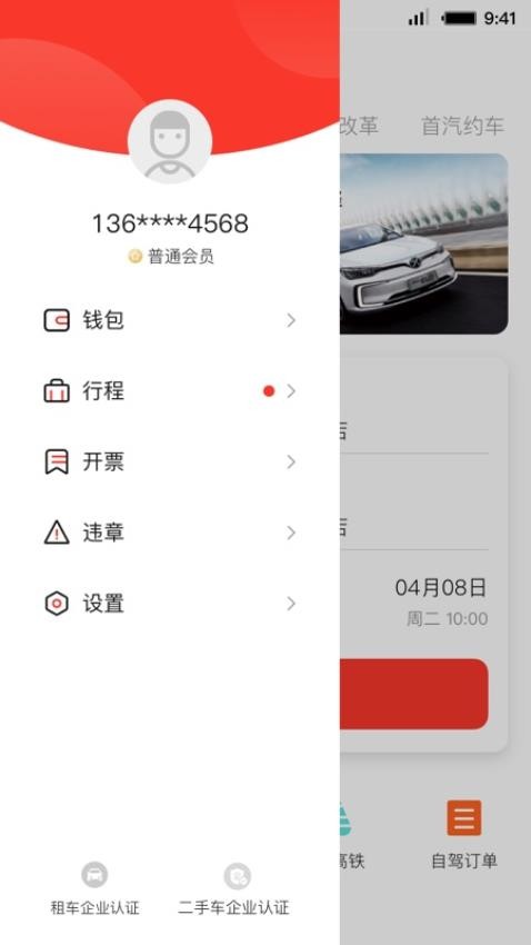 首汽租车官网版v6.0.8(3)