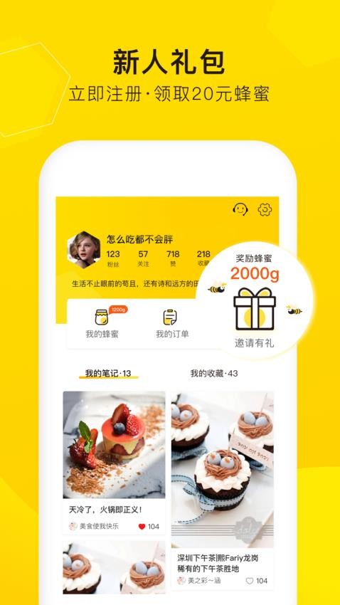 觅食蜂appv4.1.4截图3