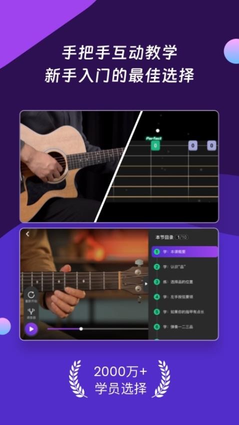 AI音乐学园吉他尤克里里app