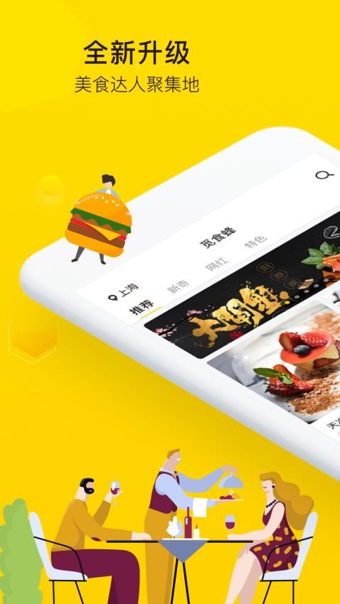 觅食蜂appv4.1.4截图1