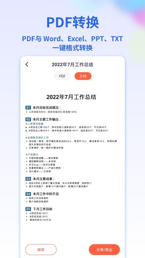 PDF转换宝官网版v2.0.0截图3