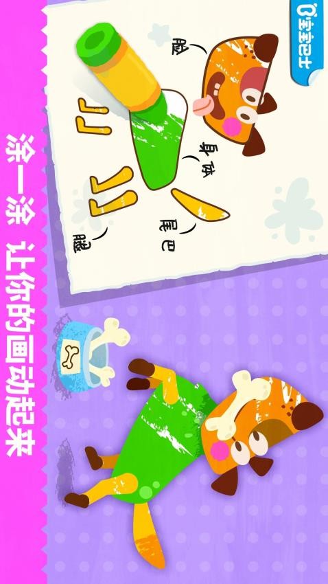 宝宝绘画书appv9.77.00.00截图1