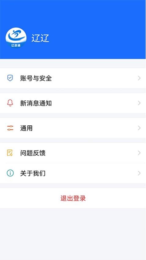 辽政通appv3.3.2(2)