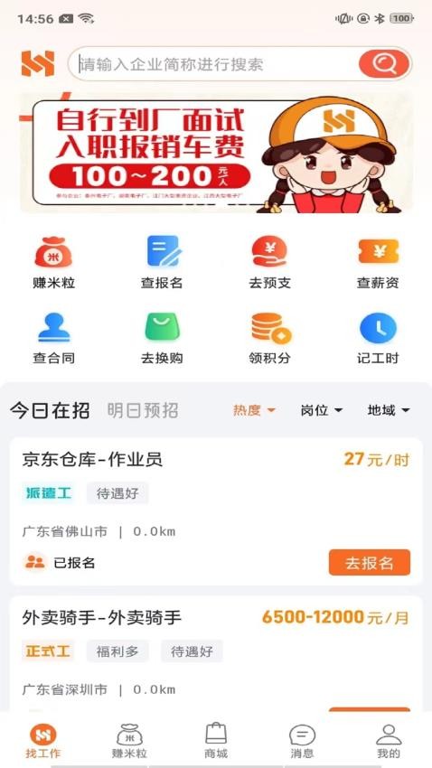 华辉人力appv2.5.1截图1