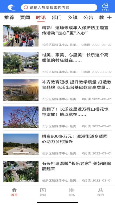 掌上长乐APP(3)