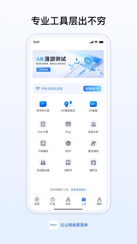 锐捷睿易appv8.0.0(5)