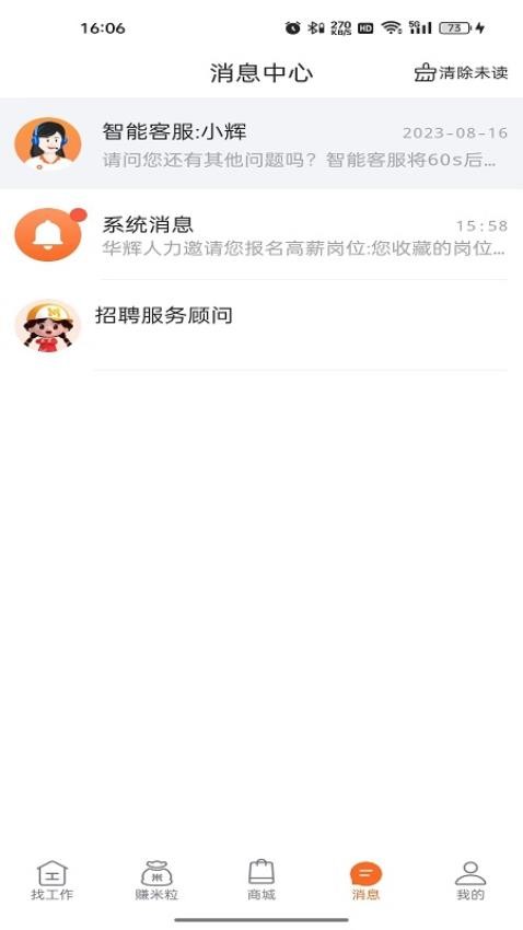 华辉人力appv2.5.1截图3