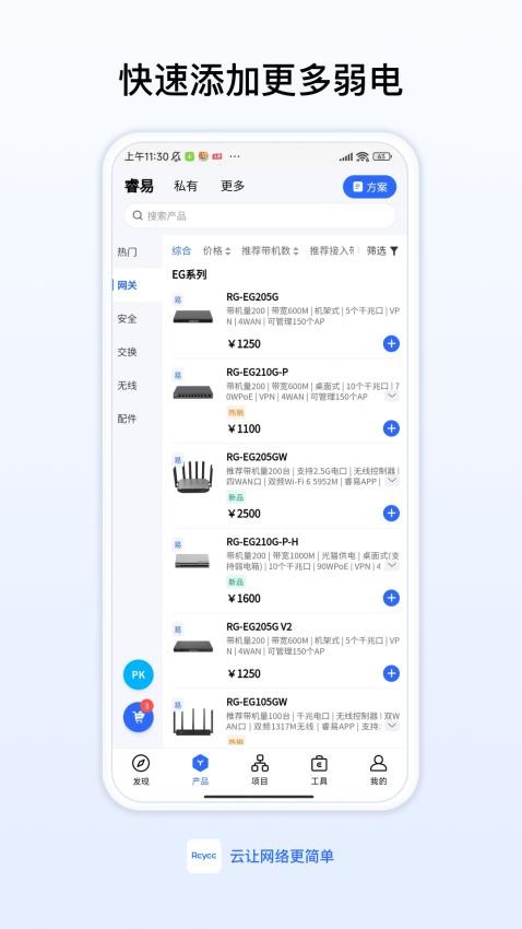 锐捷睿易appv8.0.0(3)