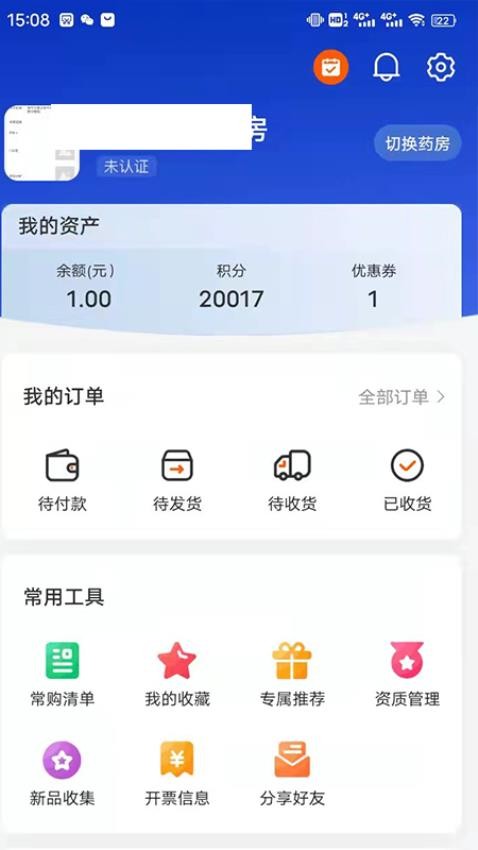 金慧艾医药APPv2.1.2截图3