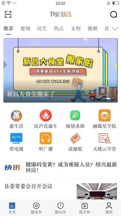 我爱新昌appv2.3.1(2)