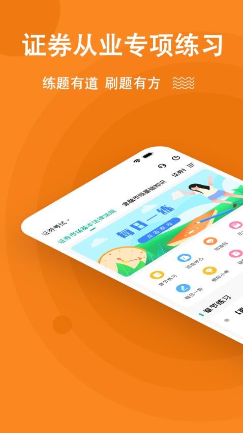 证券从业练题狗手机版v3.0.0.5(3)
